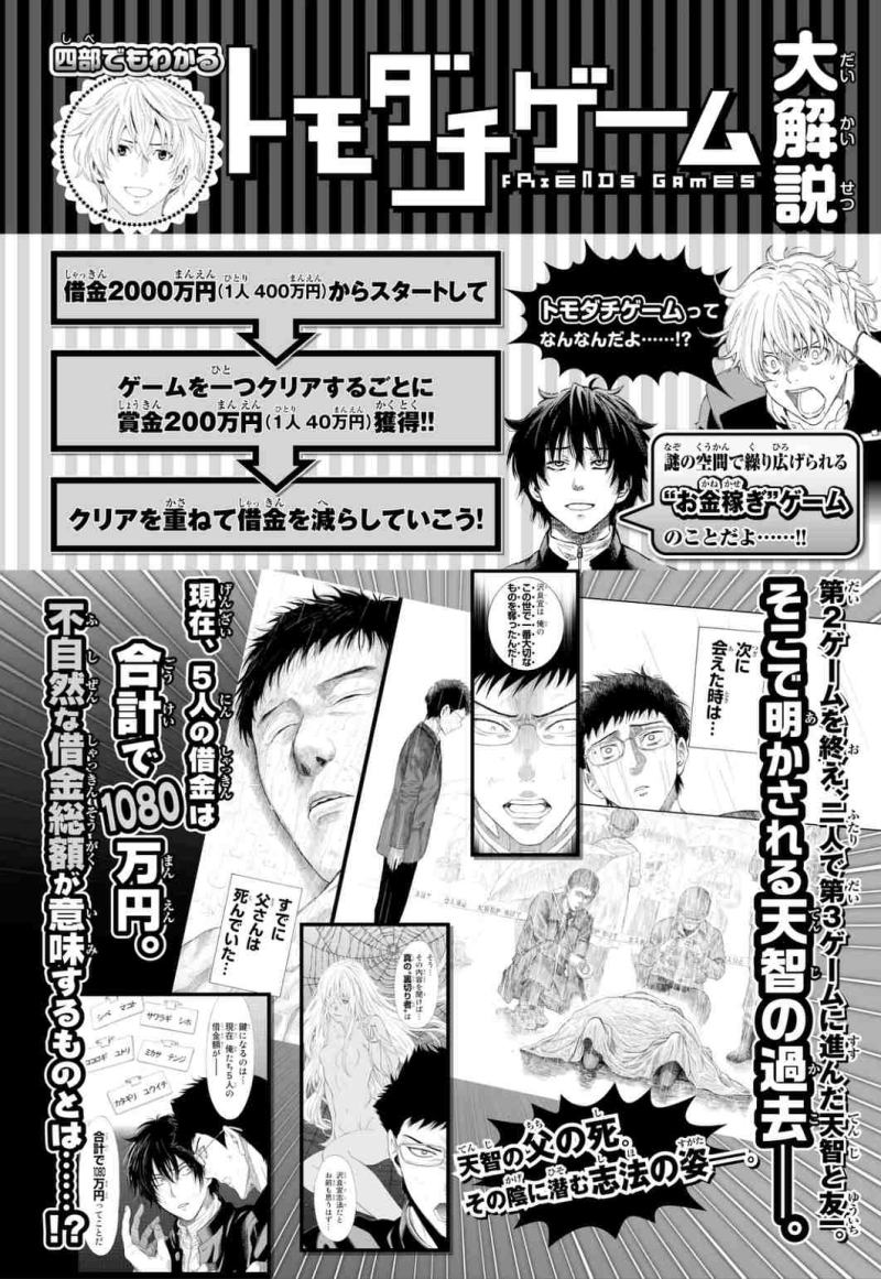 トモダチゲーム 24話 Manga Townまんがタウン まんがまとめ 無料コミック漫画 ネタバレ