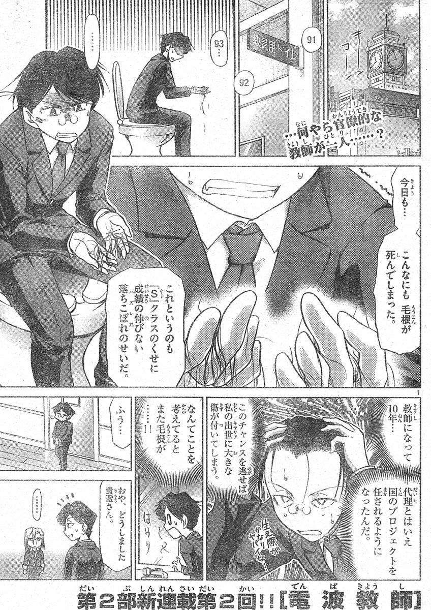 電波教師 漫画村 まんがまとめ 無料コミック漫画 ネタバレ