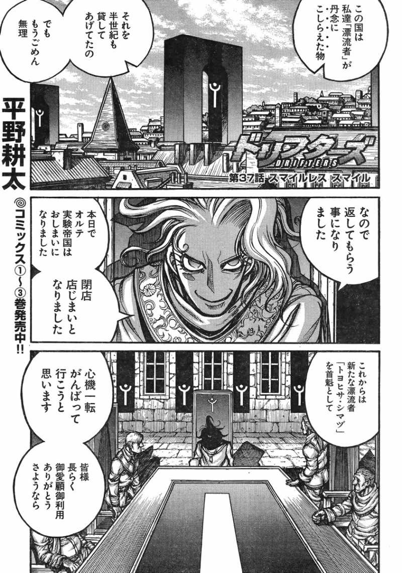 ドリフターズ 65話 Manga Townまんがタウン まんがまとめ 無料コミック漫画 ネタバレ