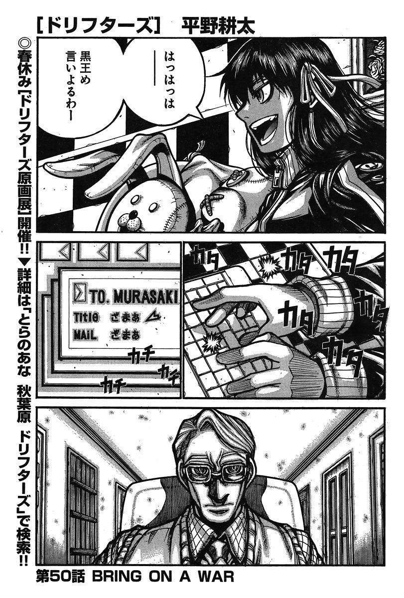 ドリフターズ 50話 Manga Townまんがタウン まんがまとめ 無料コミック漫画 ネタバレ