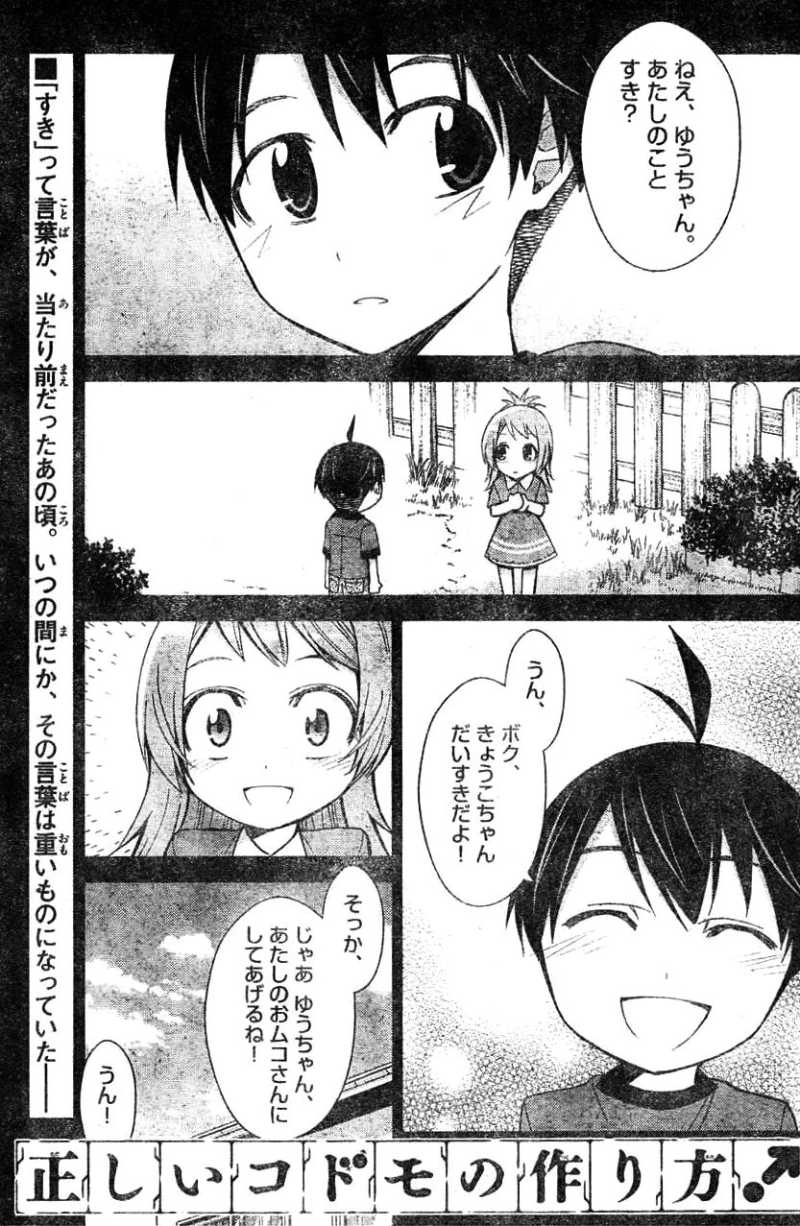 正しいコドモの作り方 59話 Manga Townまんがタウン まんがまとめ 無料コミック漫画 ネタバレ