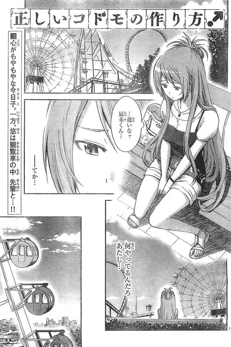 正しいコドモの作り方 64話 Manga Townまんがタウン まんがまとめ 無料コミック漫画 ネタバレ