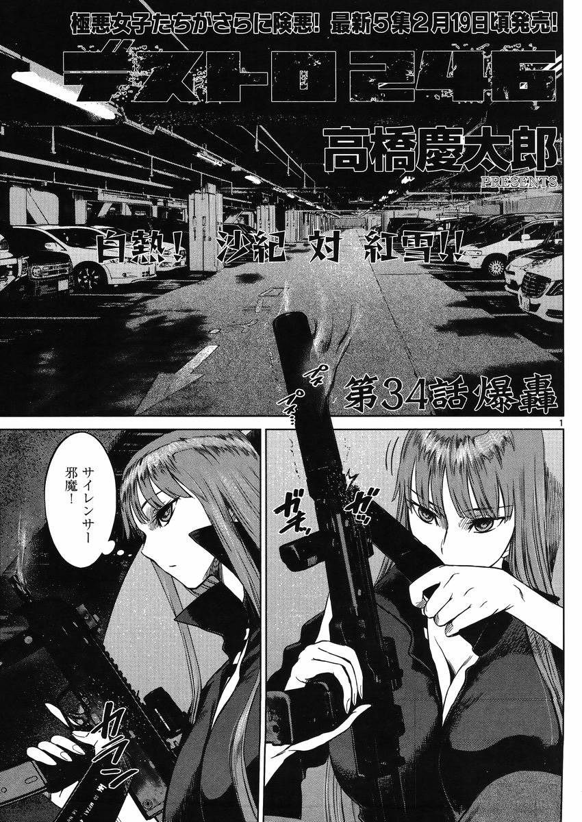 デストロ246 5巻 Manga Townまんがタウン まんがまとめ 無料コミック漫画 ネタバレ