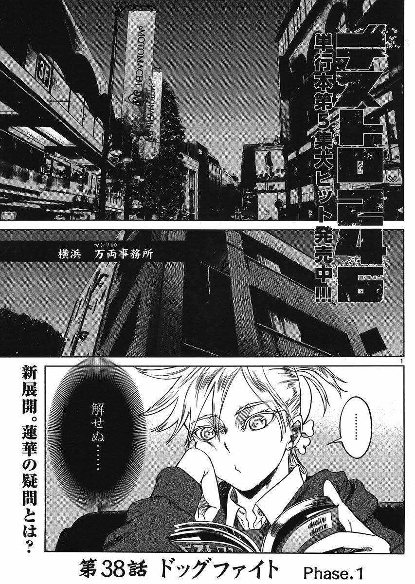 デストロ246 6巻 Manga Townまんがタウン まんがまとめ 無料コミック漫画 ネタバレ