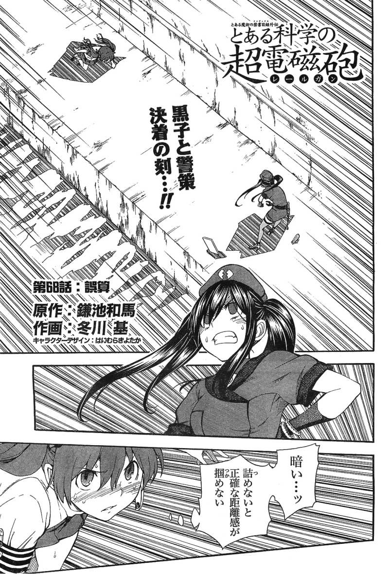 とある科学の超電磁砲 漫画 ネタバレ イメージコレクション
