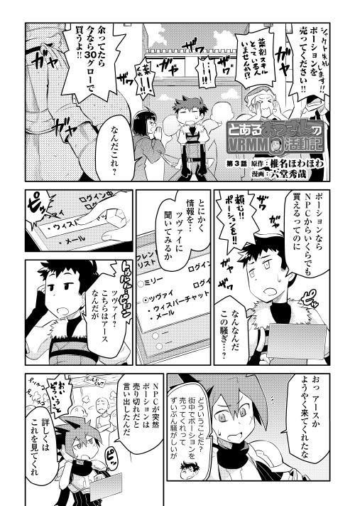 とあるおっさんのvrmmo活動記 1話 Manga Townまんがタウン まんがまとめ 無料コミック漫画 ネタバレ