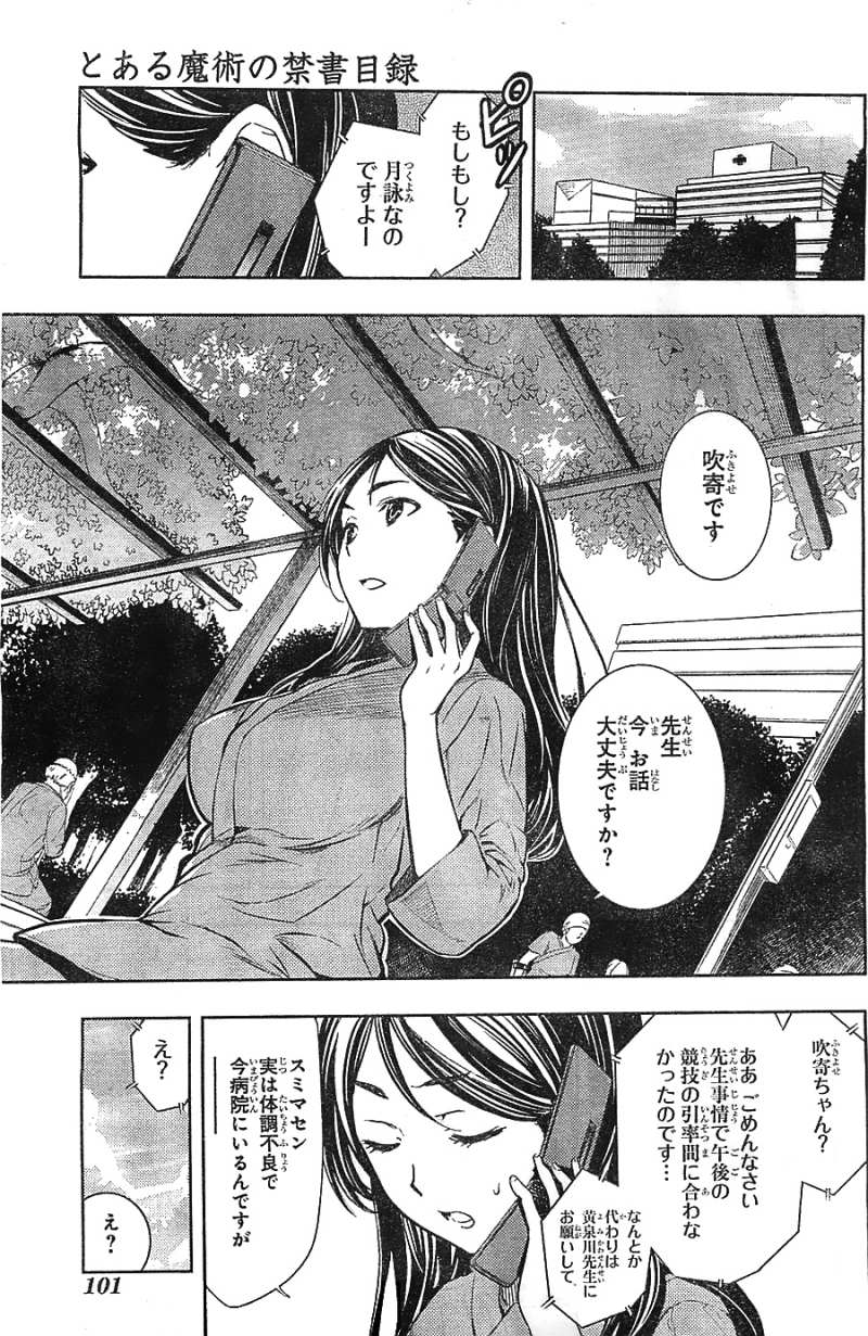 とある魔術の禁書目録 80話 Manga Townまんがタウン まんがまとめ 無料コミック漫画 ネタバレ とある魔術の禁書目録 80話 Manga Townまんがタウン まんがまとめ 無料コミック漫画 ネタバレ