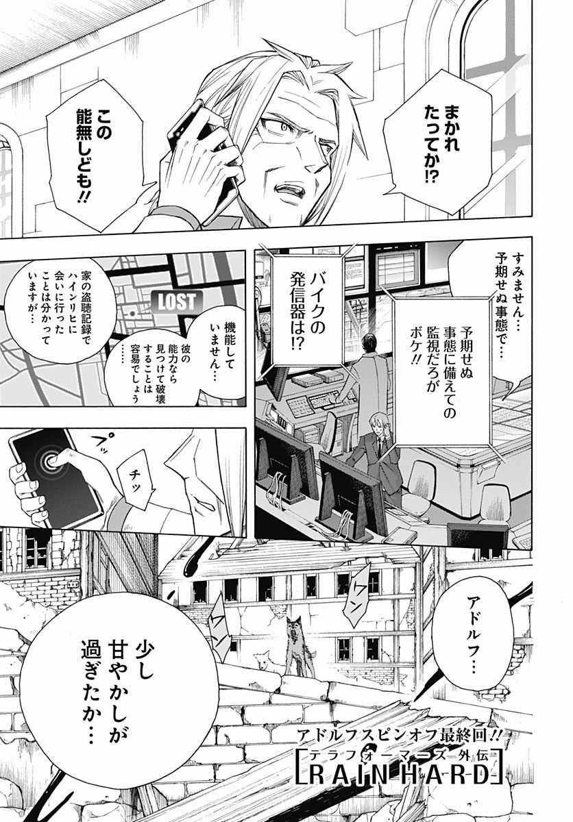 テラフォーマーズ 外伝 Rain Hard Manga Townまんがタウン まんがまとめ 無料コミック漫画 ネタバレ