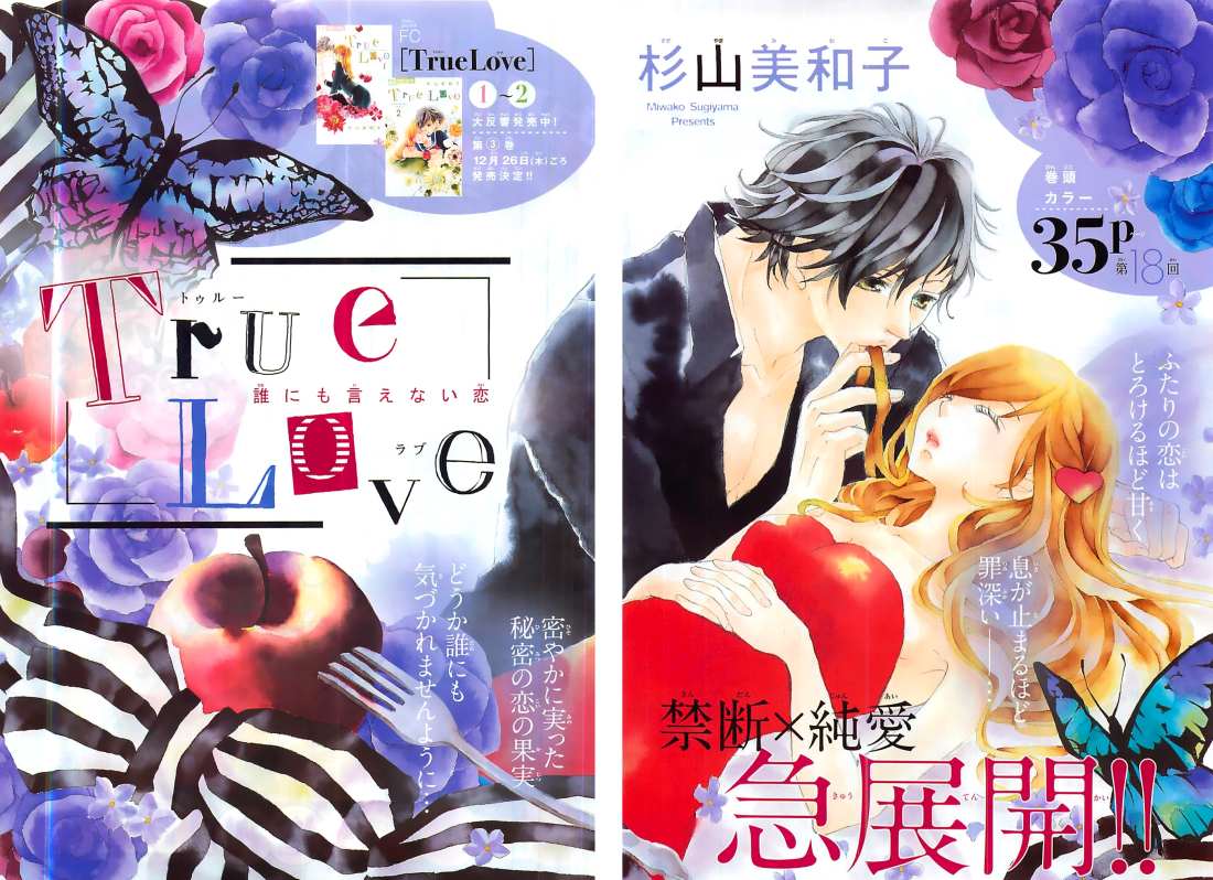 True Love トゥルーラブ 7巻 Manga Townまんがタウン まんがまとめ 無料コミック漫画 ネタバレ