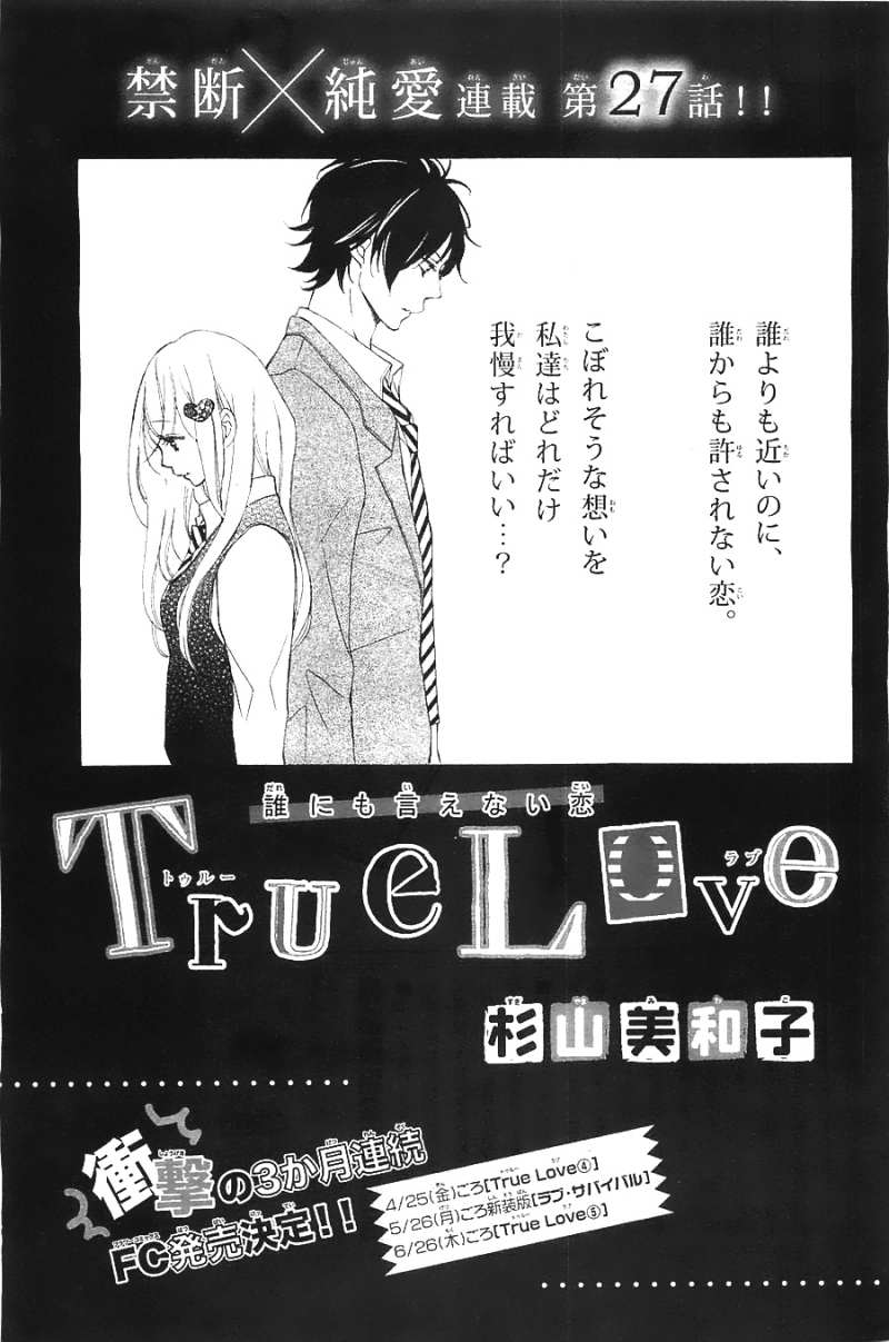 True Love 27話 Manga Townまんがタウン まんがまとめ 無料コミック漫画 ネタバレ