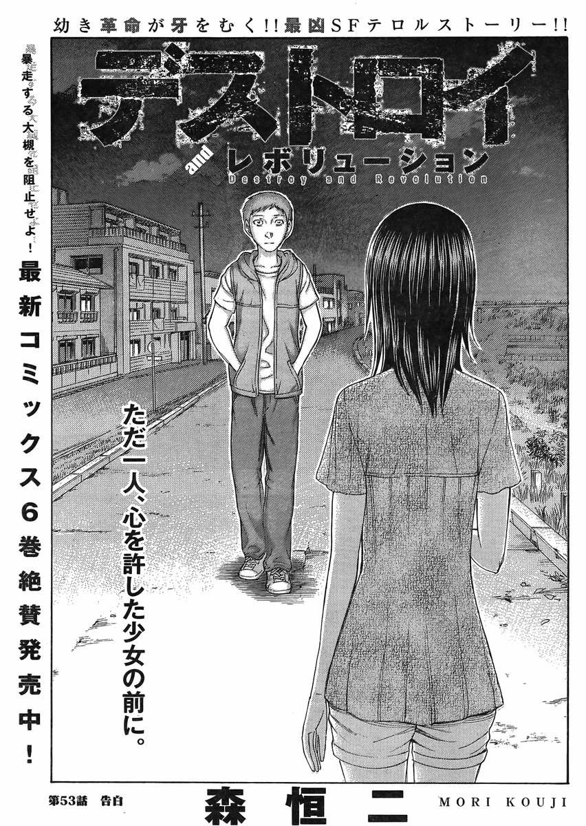 デストロイ アンド レボリューション 最終話 Manga Townまんがタウン まんがまとめ 無料コミック漫画 ネタバレ