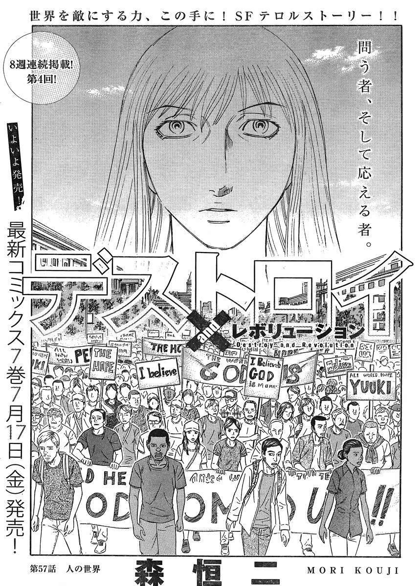 デストロイアンドレボリューション 58話 Manga Townまんがタウン まんがまとめ 無料コミック漫画 ネタバレ