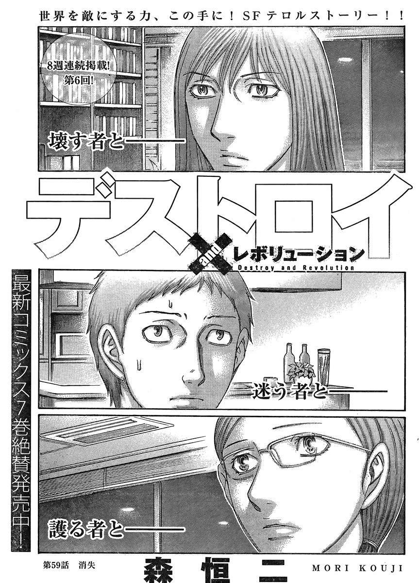 デストロイ アンド レボリューション 最終話 Manga Townまんがタウン まんがまとめ 無料コミック漫画 ネタバレ