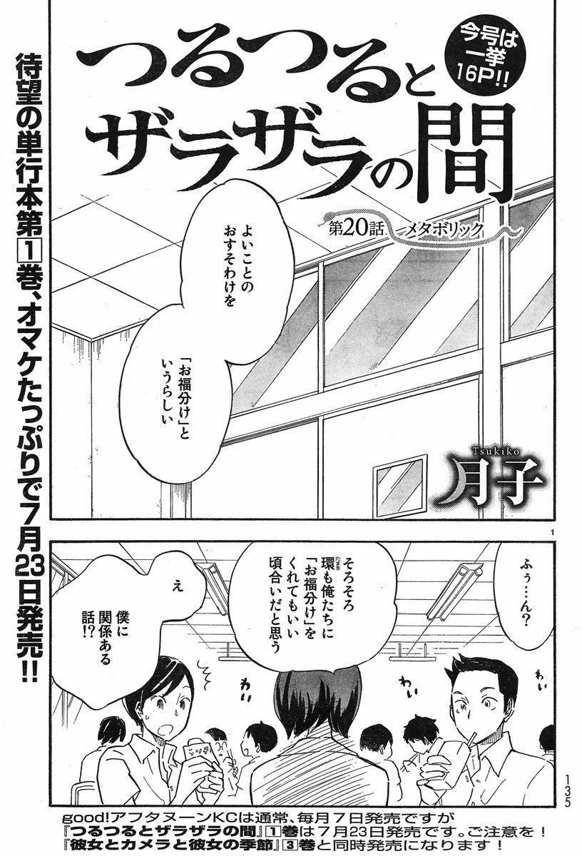 つるつるとザラザラの間 話 Manga Townまんがタウン まんがまとめ 無料コミック漫画 ネタバレ