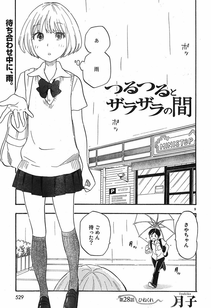 つるつるとザラザラの間 13話 Manga Townまんがタウン まんがまとめ 無料コミック漫画 ネタバレ