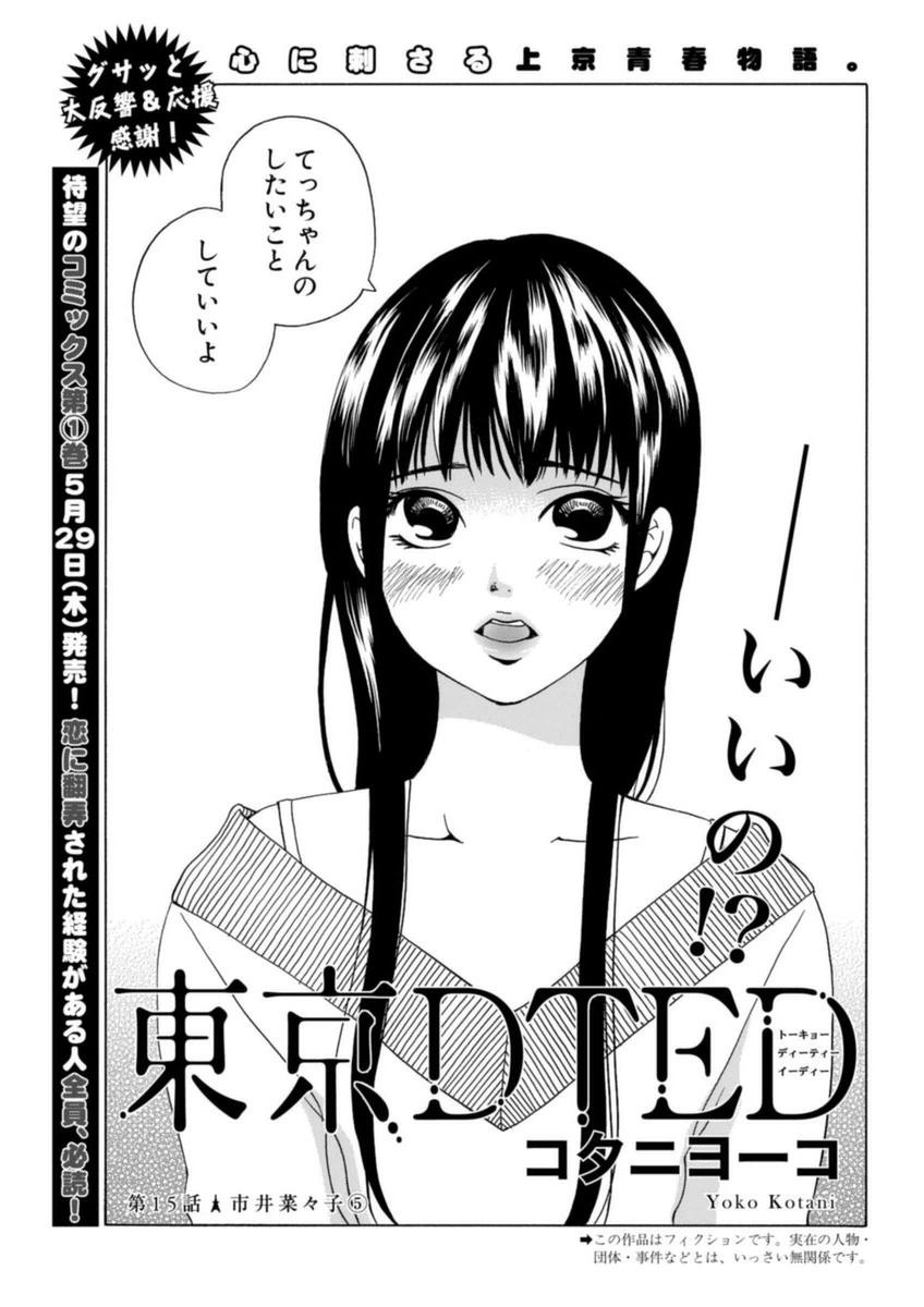 東京dted 漫画村 まんがまとめ 無料コミック漫画 ネタバレ