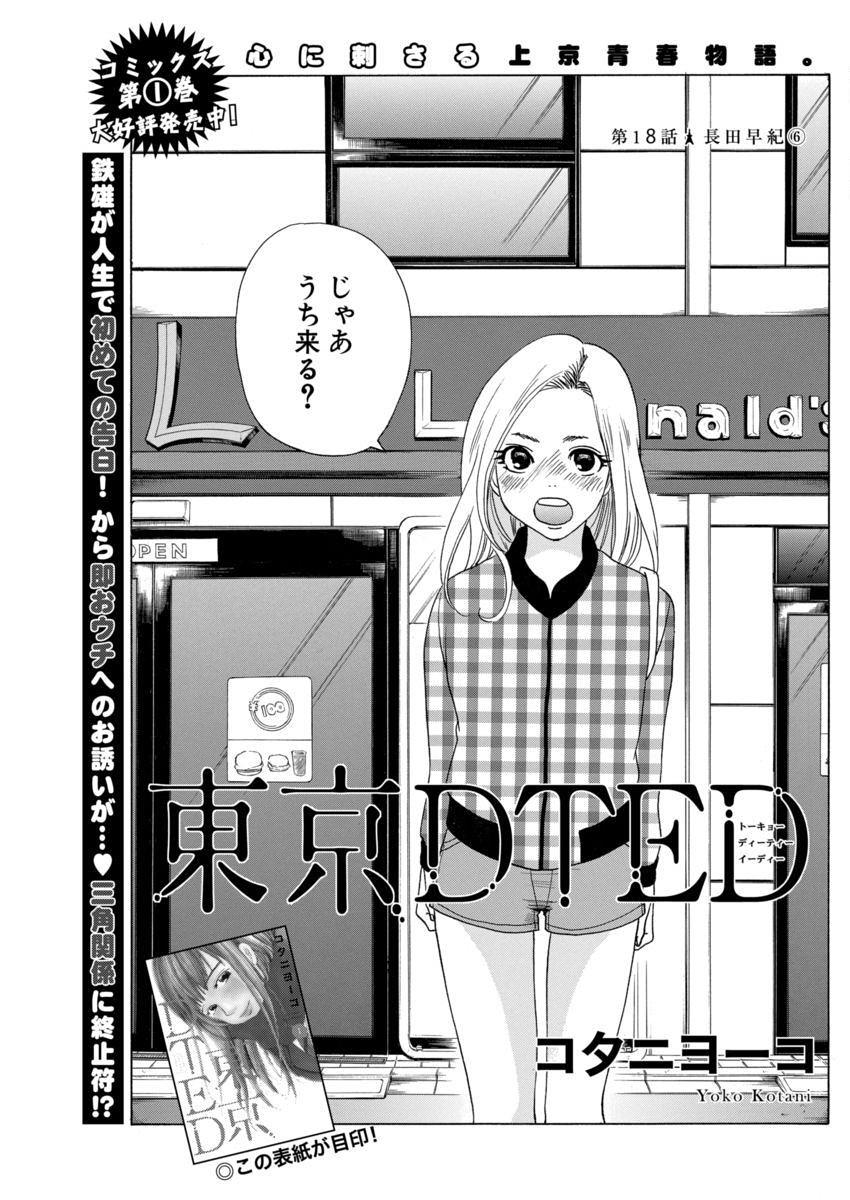 東京dted 漫画村 まんがまとめ 無料コミック漫画 ネタバレ