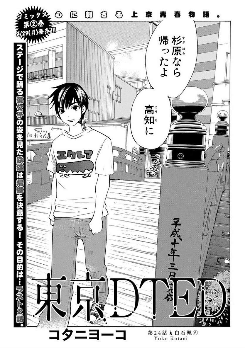 東京dted 漫画村 まんがまとめ 無料コミック漫画 ネタバレ