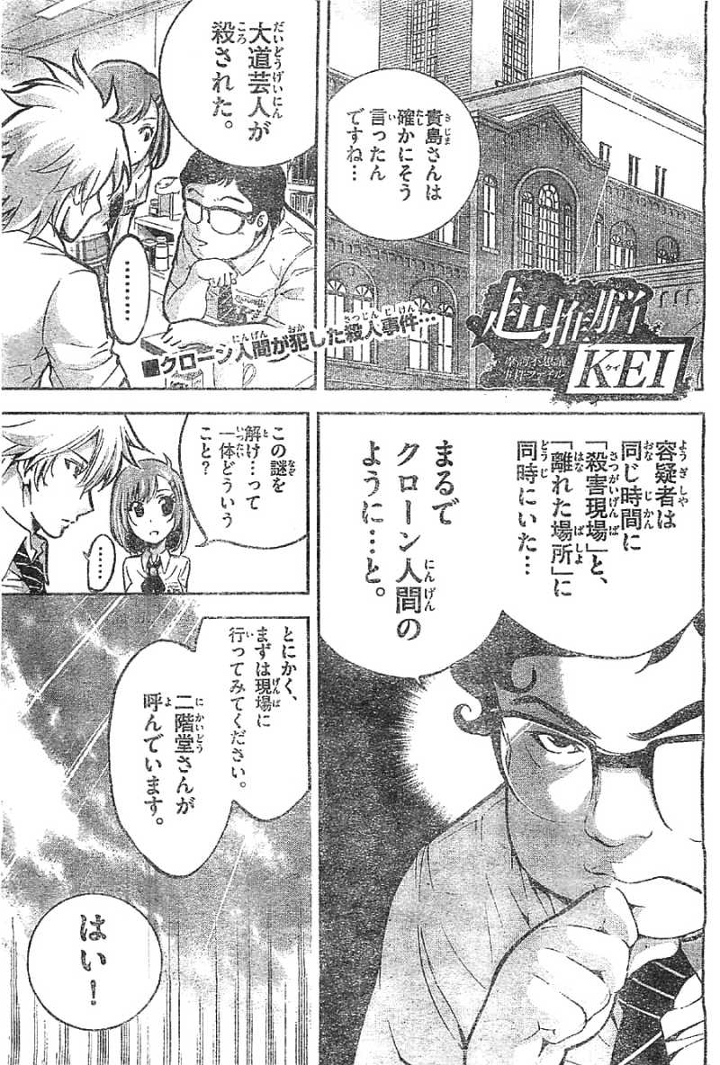 超推脳kei摩訶不思議事件ファイル 29話 Manga Townまんがタウン まんがまとめ 無料コミック漫画 ネタバレ