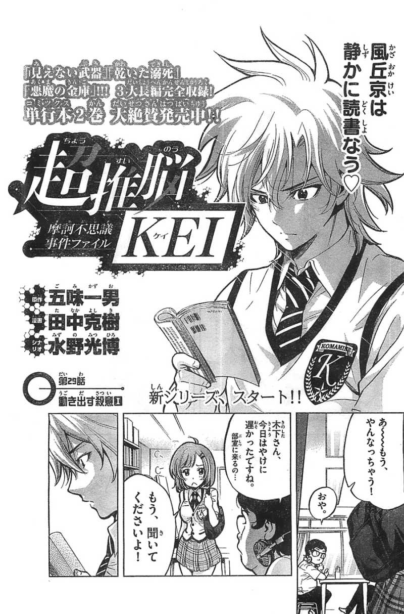 超推脳kei摩訶不思議事件ファイル 29話 Manga Townまんがタウン まんがまとめ 無料コミック漫画 ネタバレ