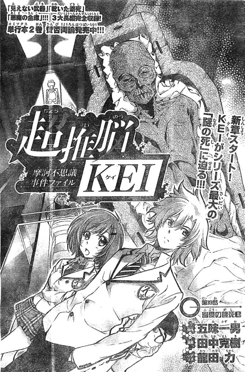 超推脳kei摩訶不思議事件ファイル 32話 Manga Townまんがタウン まんがまとめ 無料コミック漫画 ネタバレ