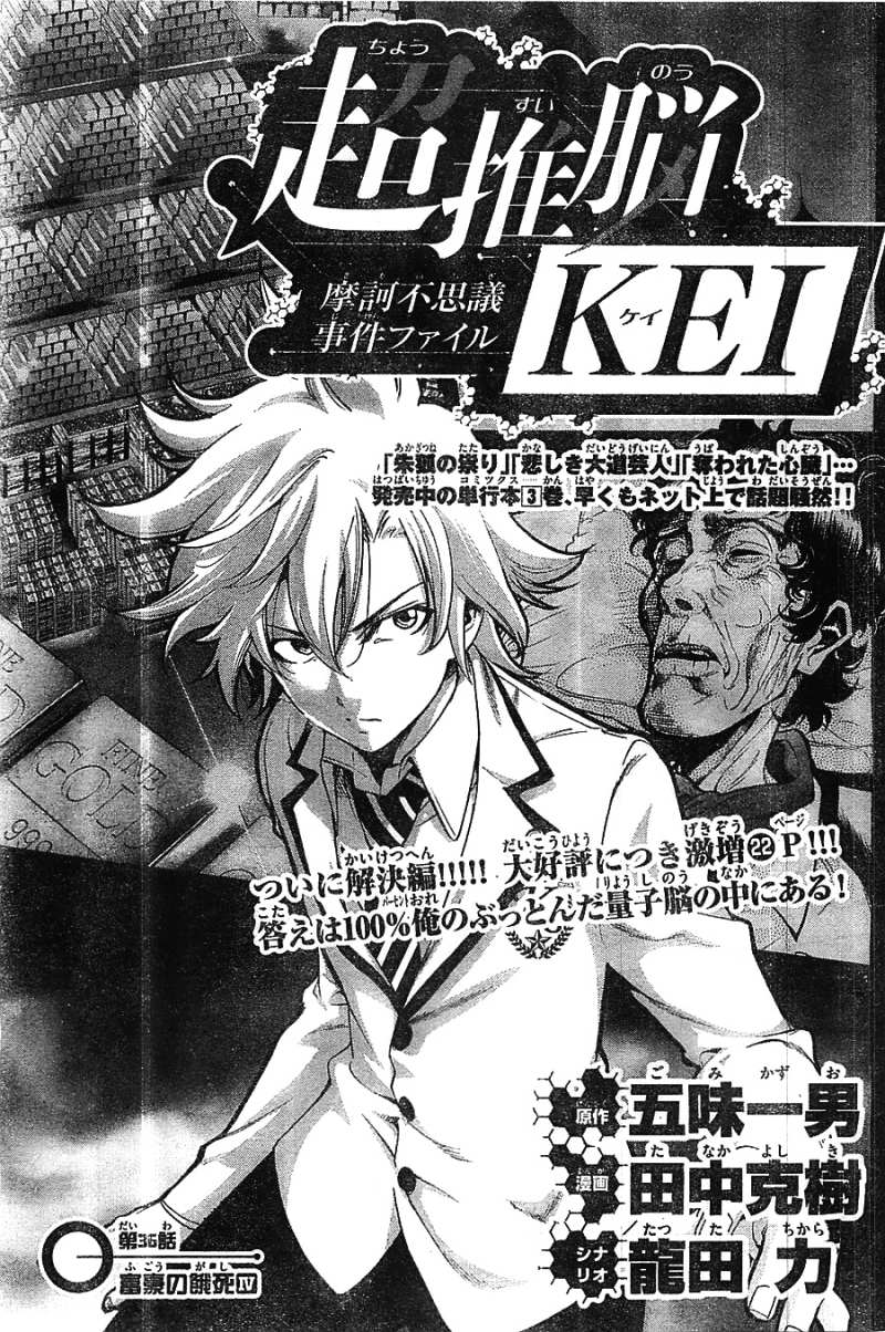 超推脳kei摩訶不思議事件ファイル 40話 Manga Townまんがタウン まんがまとめ 無料コミック漫画 ネタバレ