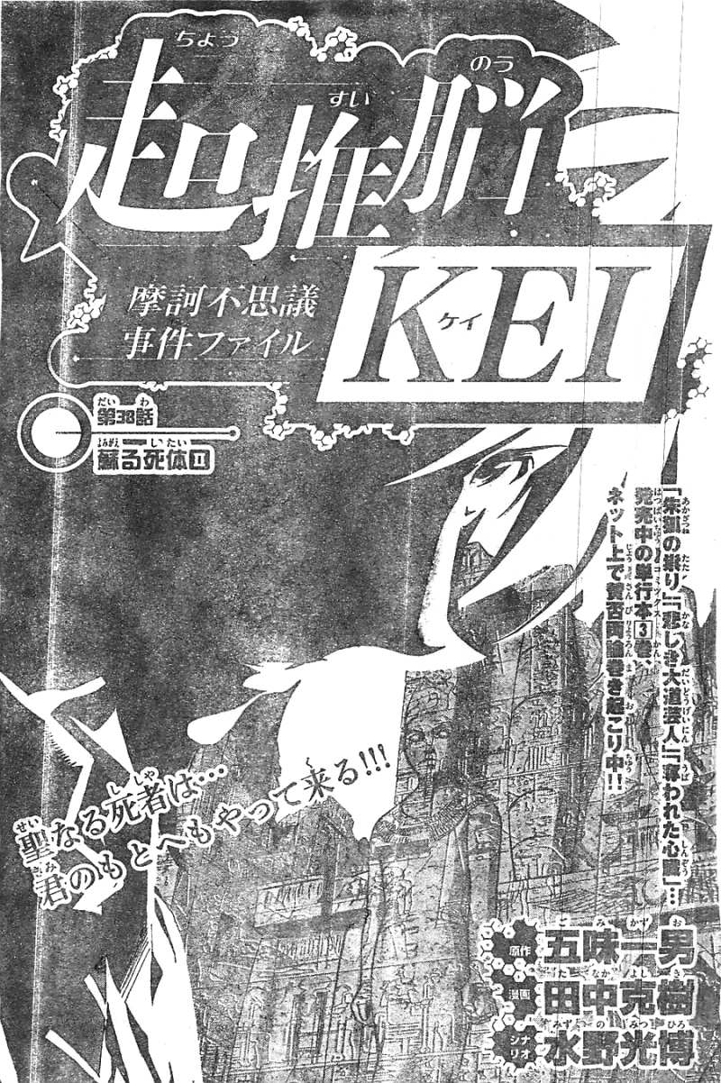 超推脳kei摩訶不思議事件ファイル 23話 Manga Townまんがタウン まんがまとめ 無料コミック漫画 ネタバレ