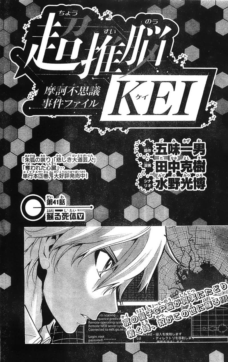 超推脳kei摩訶不思議事件ファイル 23話 Manga Townまんがタウン まんがまとめ 無料コミック漫画 ネタバレ