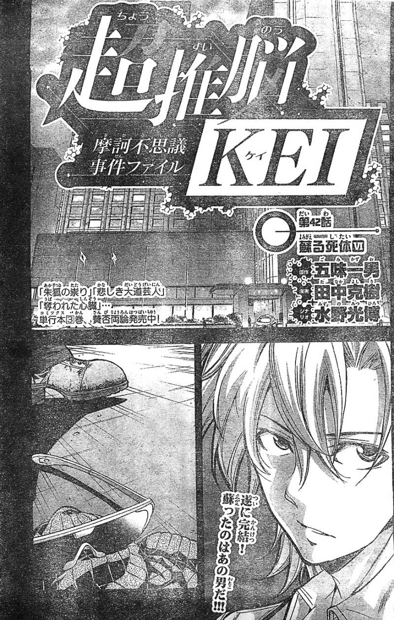 超推脳kei摩訶不思議事件ファイル 42話 Manga Townまんがタウン まんがまとめ 無料コミック漫画 ネタバレ