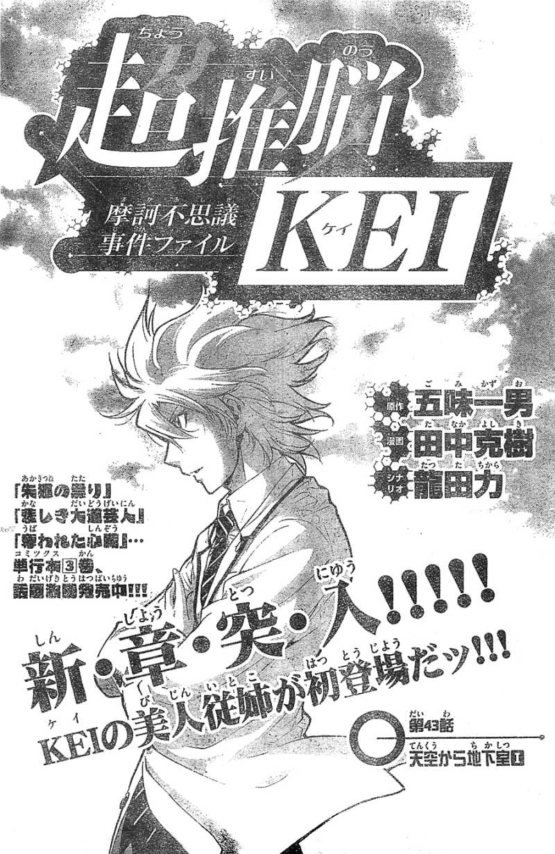 超推脳kei摩訶不思議事件ファイル 23話 Manga Townまんがタウン まんがまとめ 無料コミック漫画 ネタバレ