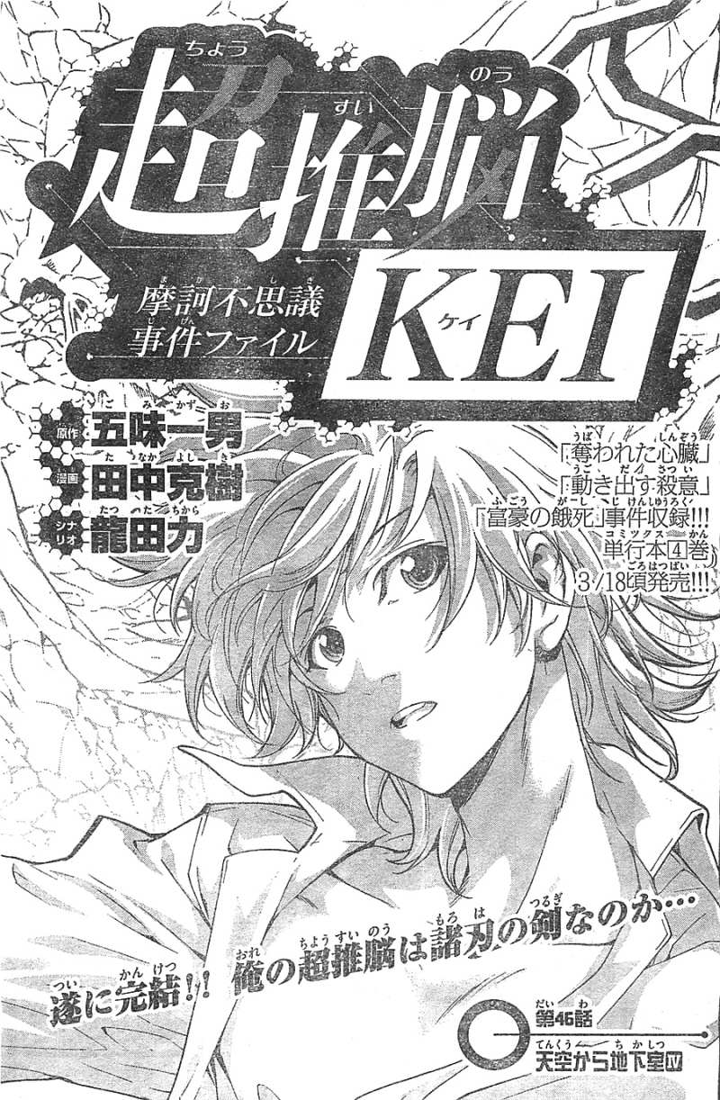 超推脳kei摩訶不思議事件ファイル 41話 Manga Townまんがタウン まんがまとめ 無料コミック漫画 ネタバレ