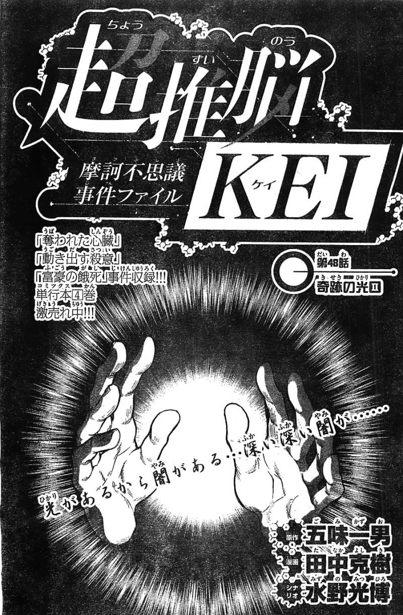 超推脳kei摩訶不思議事件ファイル 23話 Manga Townまんがタウン まんがまとめ 無料コミック漫画 ネタバレ