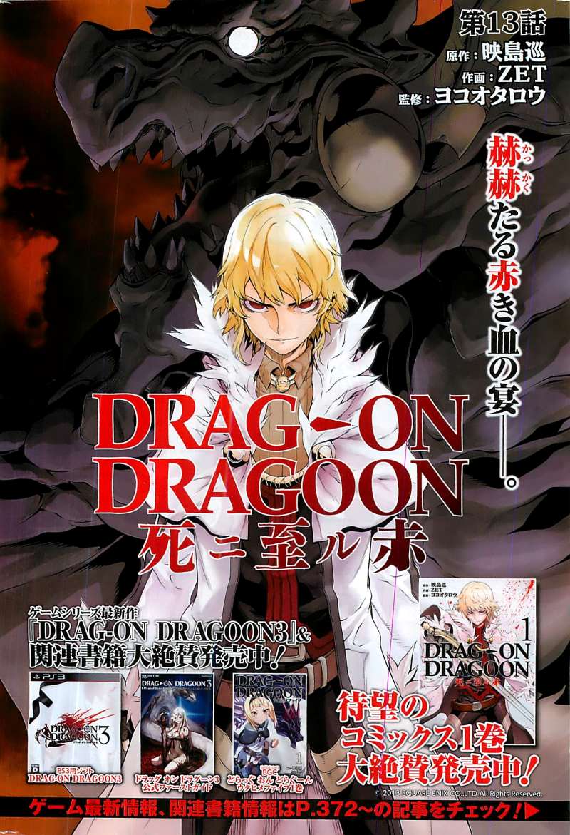 Drag On Dragoon 死ニ至ル赤 漫画村 まんがまとめ 無料コミック漫画 ネタバレ