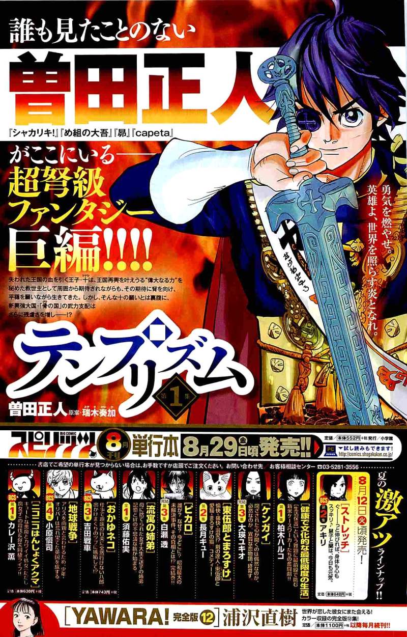 テンプリズム 13話 Manga Townまんがタウン まんがまとめ 無料コミック漫画 ネタバレ