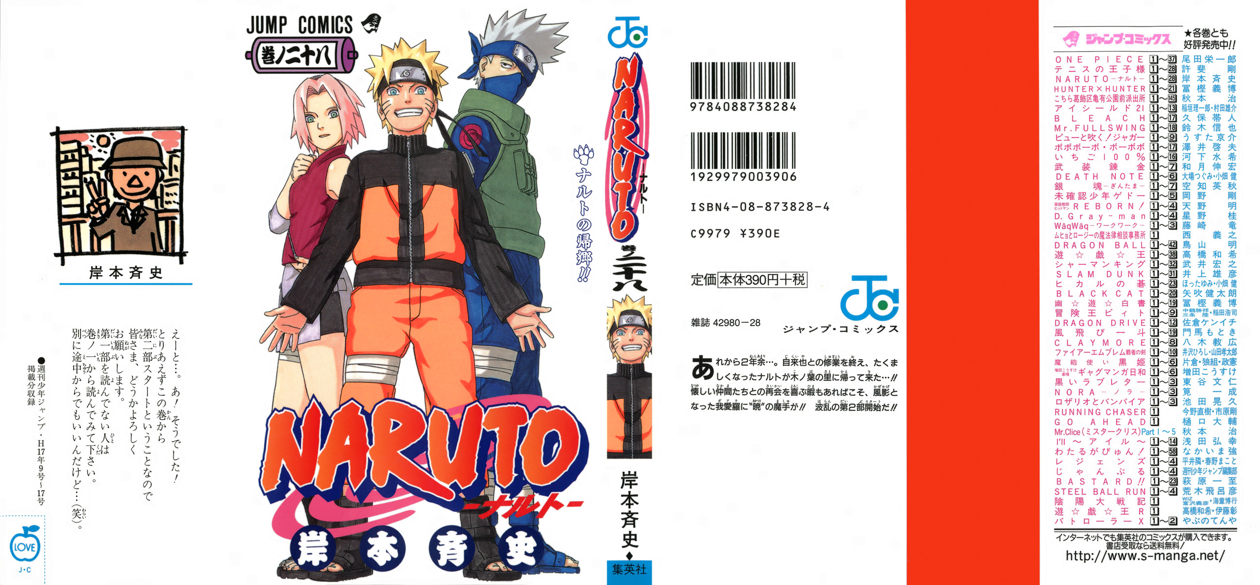 Naruto ナルト 29巻 Manga Townまんがタウン まんがまとめ 無料コミック漫画 ネタバレ