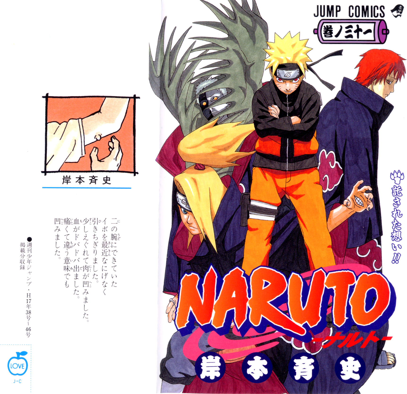 Naruto ナルト 41巻 Manga Townまんがタウン まんがまとめ 無料コミック漫画 ネタバレ