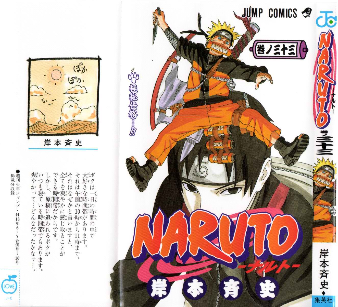 Naruto ナルト 41巻 Manga Townまんがタウン まんがまとめ 無料コミック漫画 ネタバレ