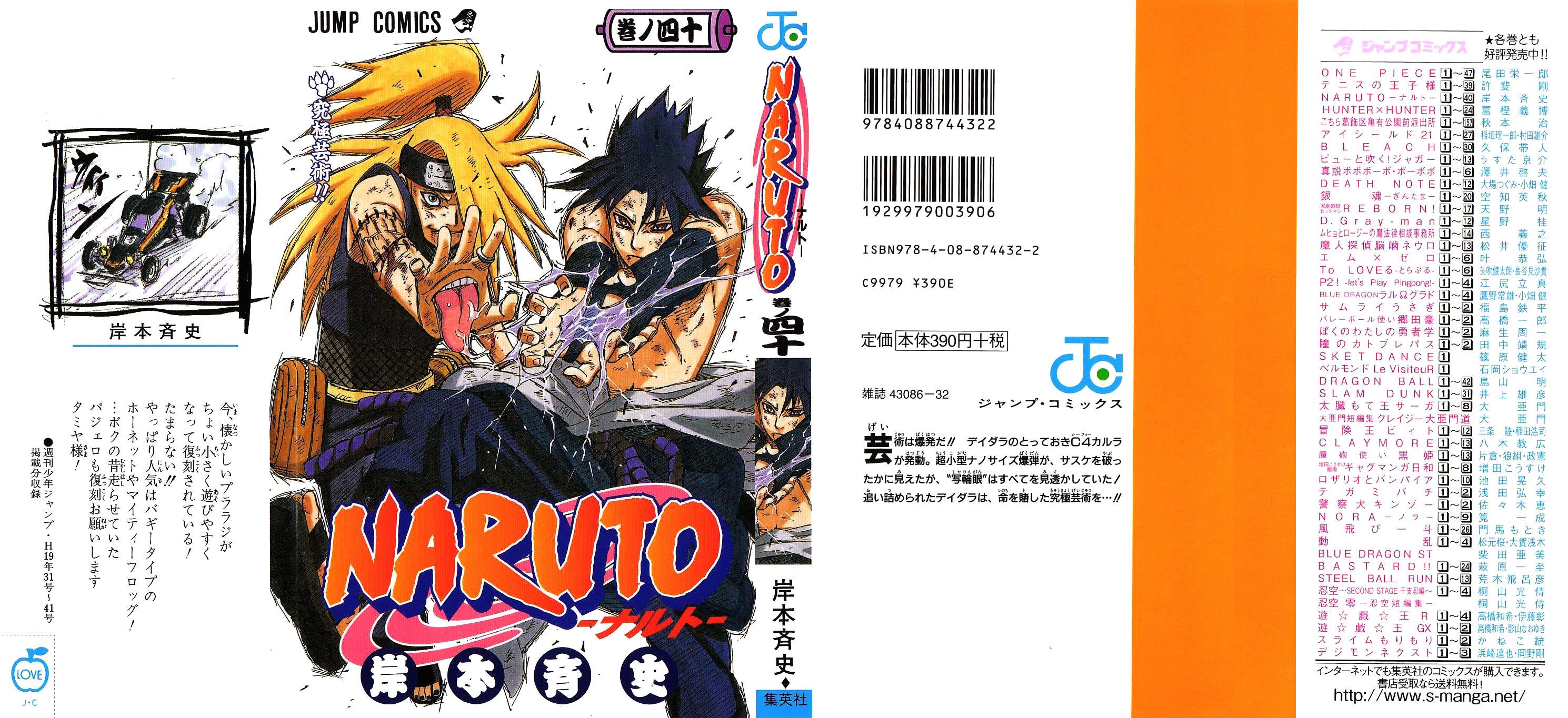 Naruto ナルト 54巻 漫画村 まんがまとめ 無料コミック漫画 ネタバレ