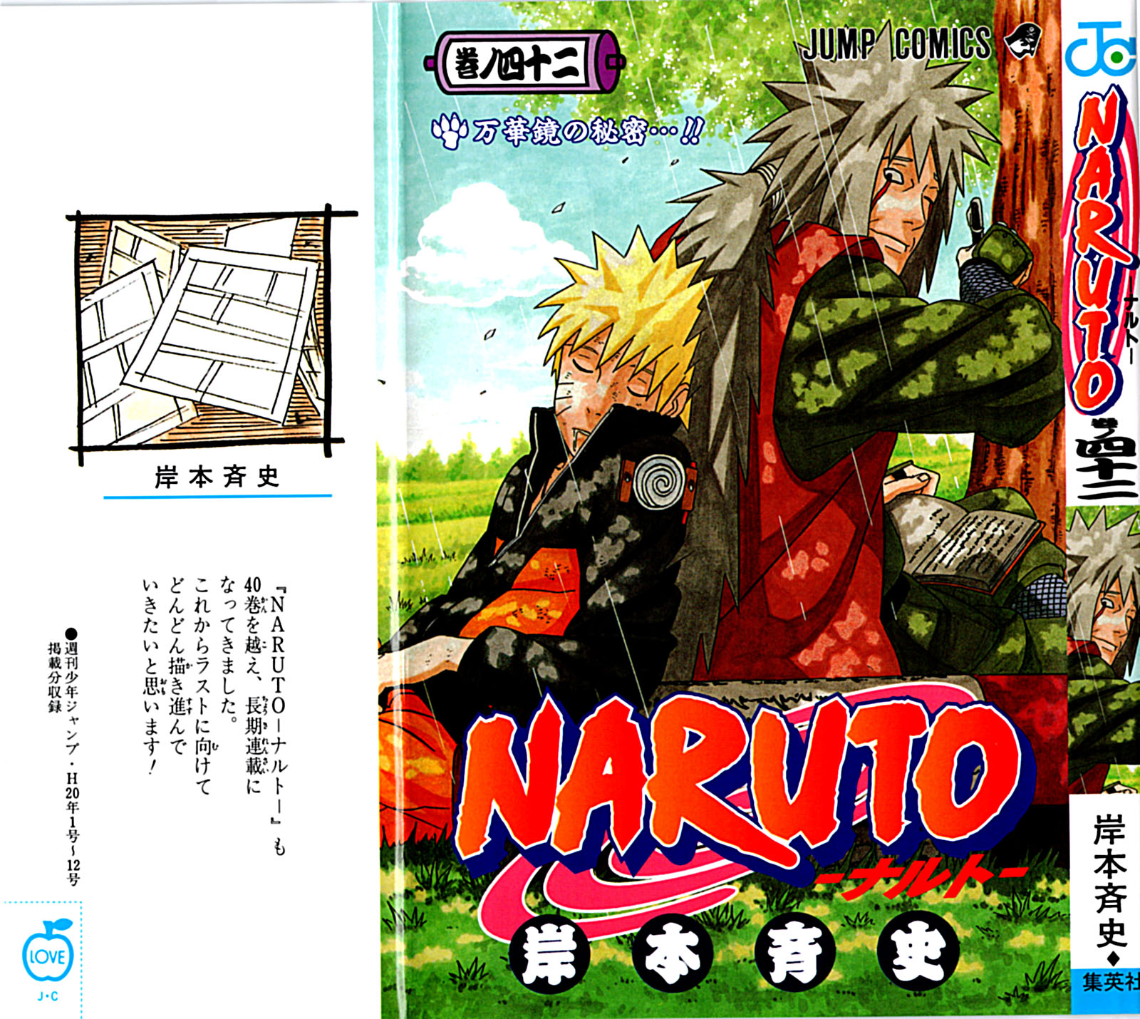 Naruto ナルト 42巻 漫画村