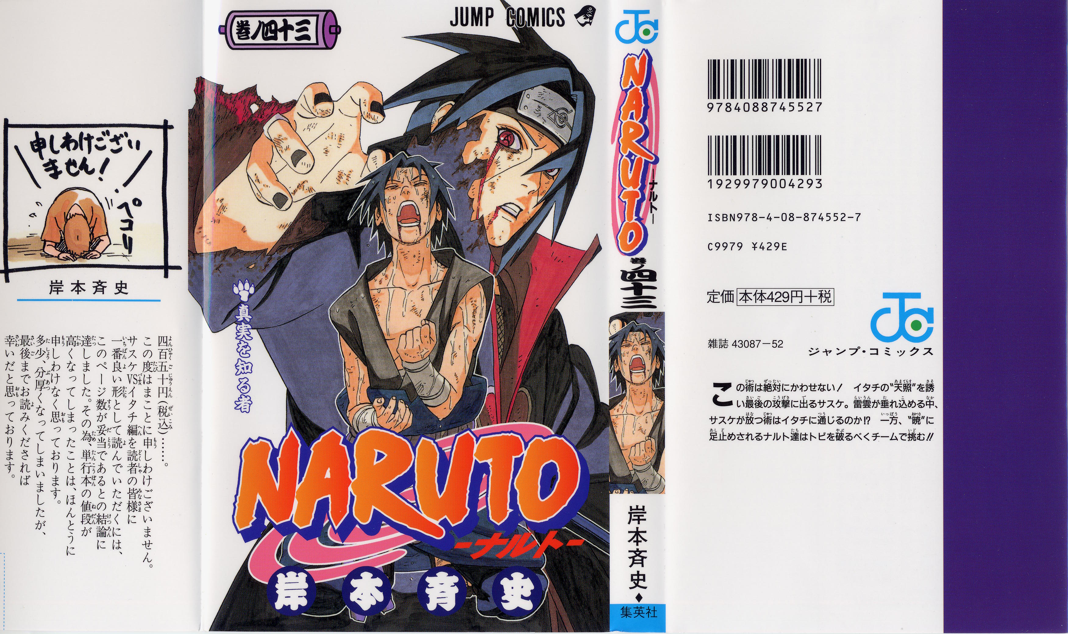 Naruto ナルト 41巻 Manga Townまんがタウン まんがまとめ 無料コミック漫画 ネタバレ