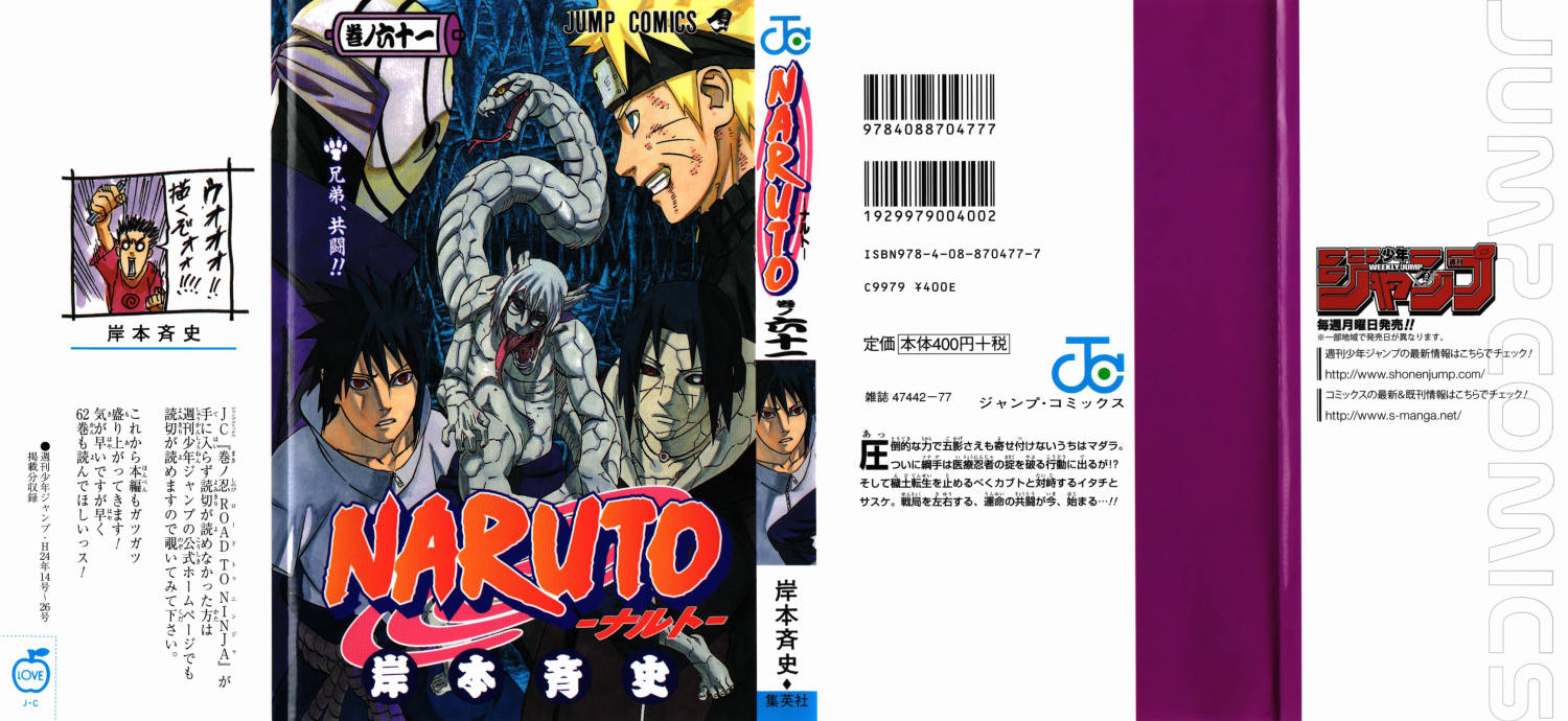 Naruto ナルト 61巻 漫画村