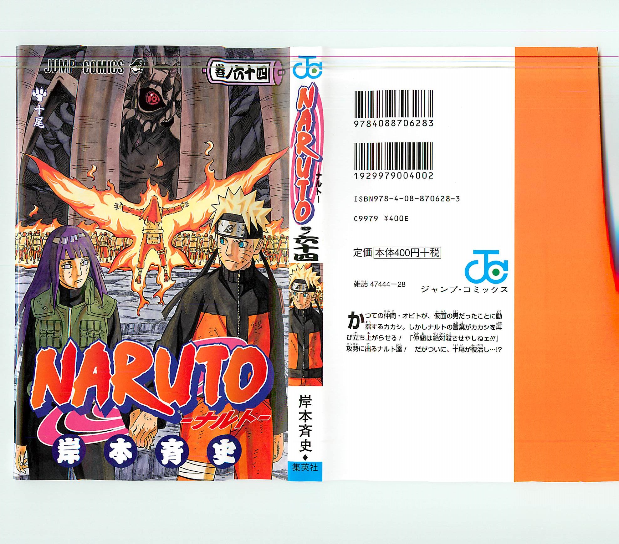 Naruto ナルト 54巻 漫画村 まんがまとめ 無料コミック漫画 ネタバレ