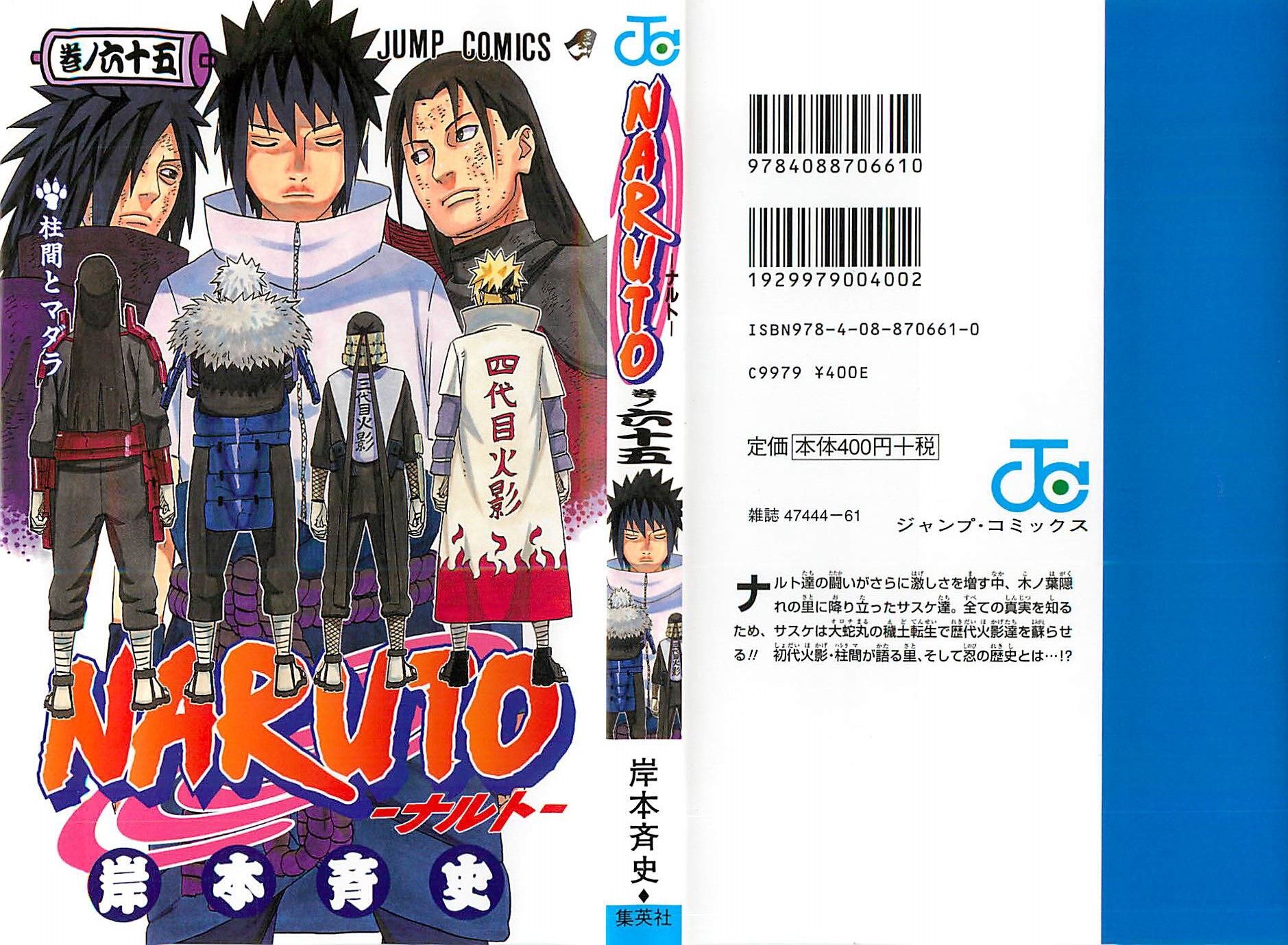 Naruto ナルト 66巻 Manga Townまんがタウン まんがまとめ 無料コミック漫画 ネタバレ