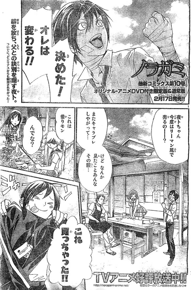 ノラガミ 30話 Manga Townまんがタウン まんがまとめ 無料コミック漫画 ネタバレ
