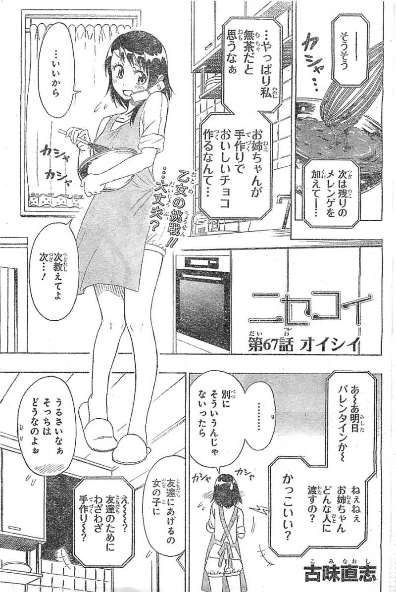 ニセコイ 79話 漫画村 まんがまとめ 無料コミック漫画 ネタバレ