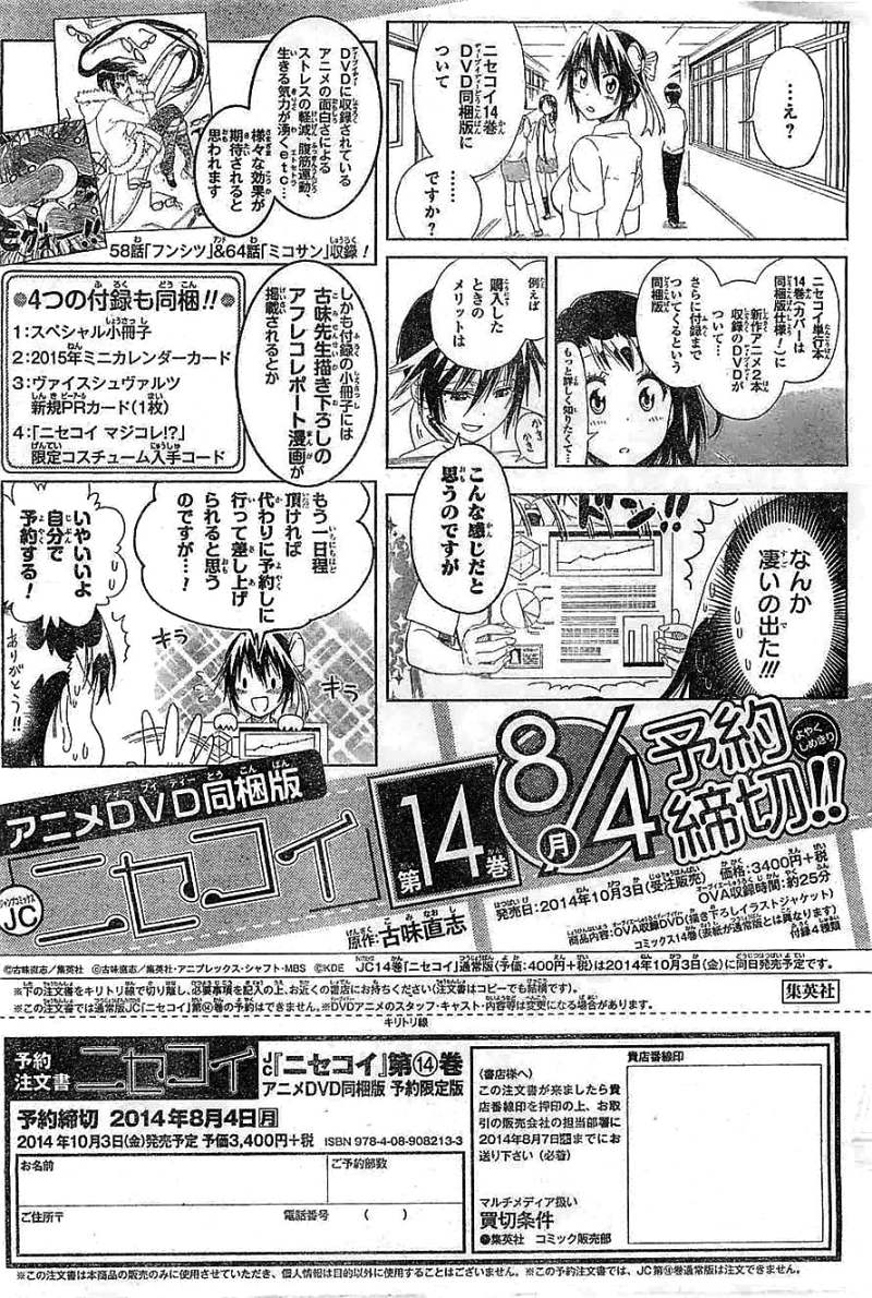 ニセコイ 漫画村 まんがまとめ 無料コミック漫画 ネタバレ