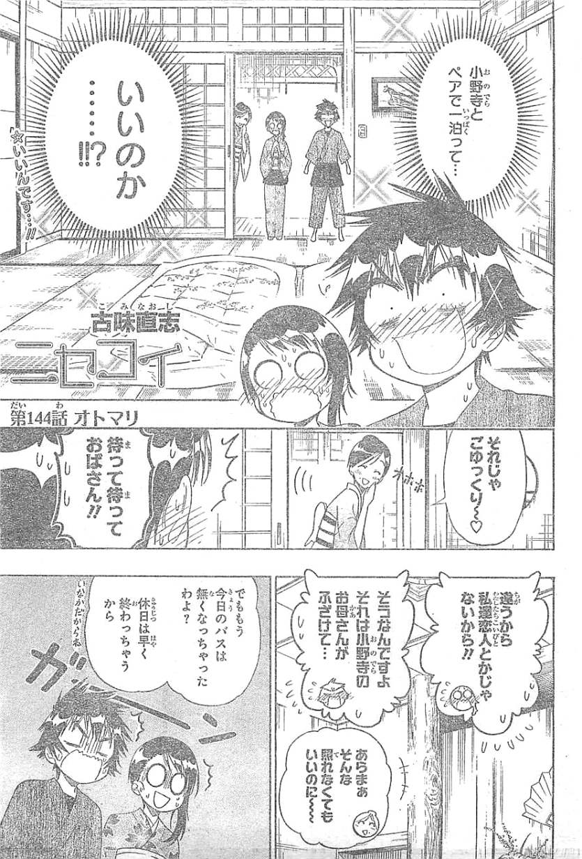 ニセコイ 漫画村 まんがまとめ 無料コミック漫画 ネタバレ