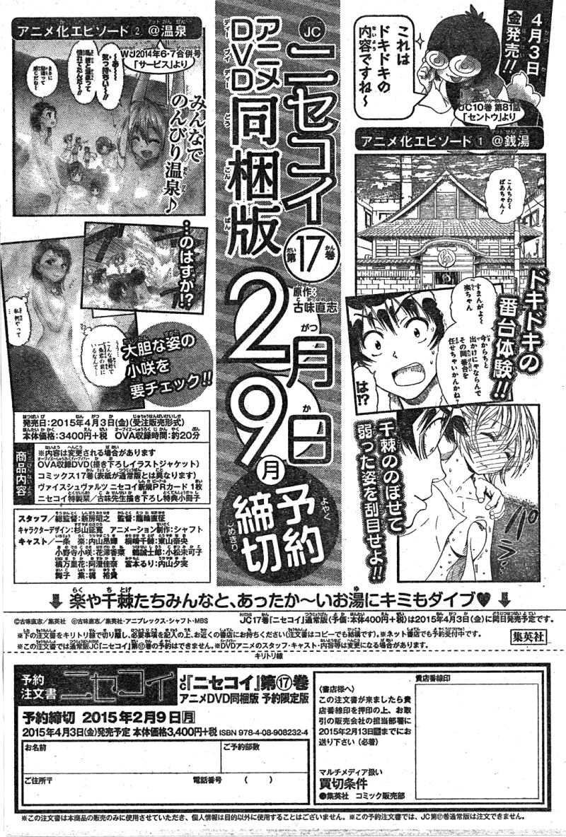 ニセコイ 漫画村 まんがまとめ 無料コミック漫画 ネタバレ