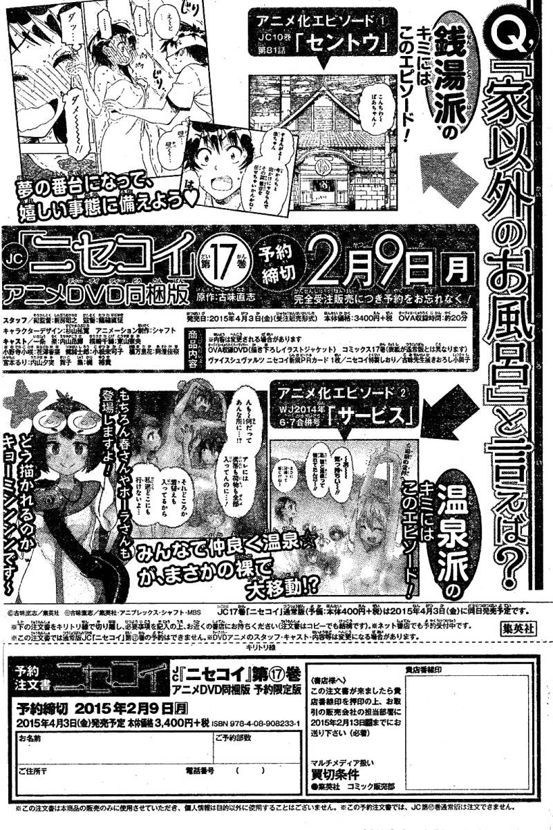 ニセコイ 漫画村 まんがまとめ 無料コミック漫画 ネタバレ