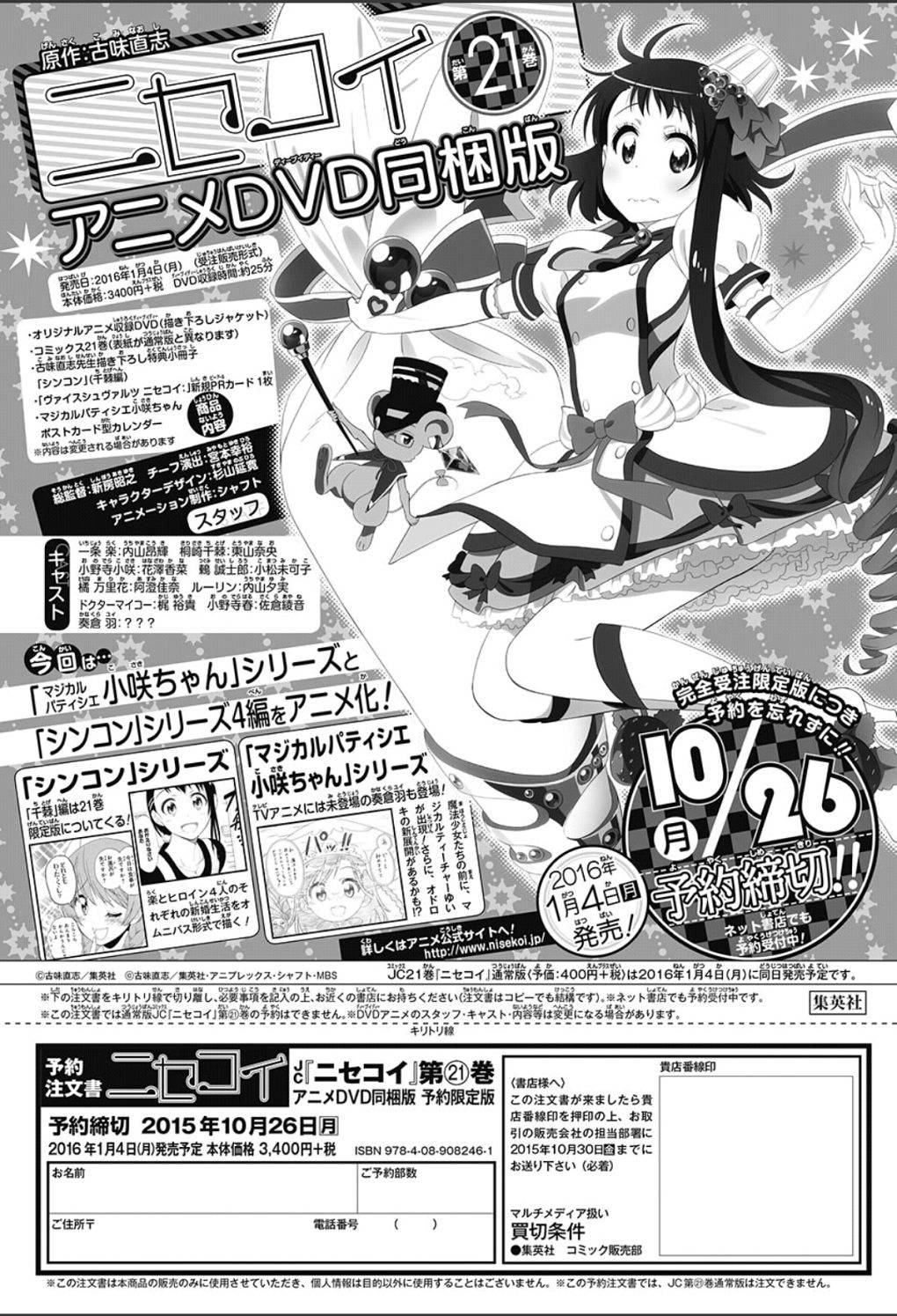 ニセコイ Manga Townまんがタウン まんがまとめ 無料コミック漫画 ネタバレ